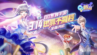 《QQ炫舞》手游重磅來襲 十年經典回歸，花街互娛能否再掀音舞熱潮？