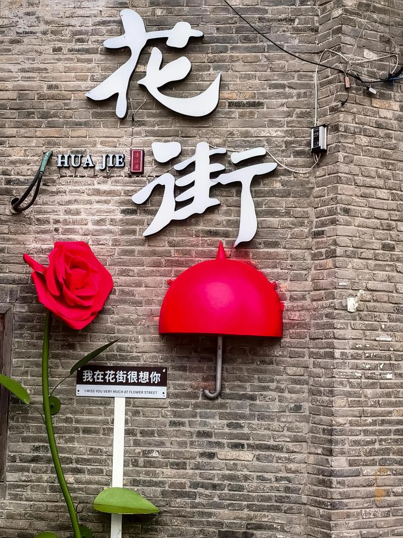 探尋《北上》原型地“花街”，解鎖淮安文旅新玩法