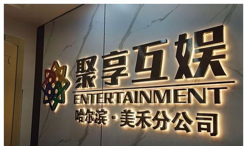 隱秘的灰色產業鏈 聚享互娛、花街互娛的亂象調查，運營可冒充女主播索取財物